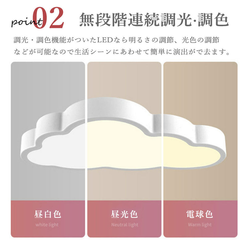ledシーリングライト 調光 調色 常夜灯 リモコン付き タイマー 6畳 8畳 12畳 LED 北欧風 明るい キッチン ダイニング リビング 寝室 子供部屋 器具 おしゃれ かわいい 高級感 雲 ホワイト ピンク ブルー 新生活