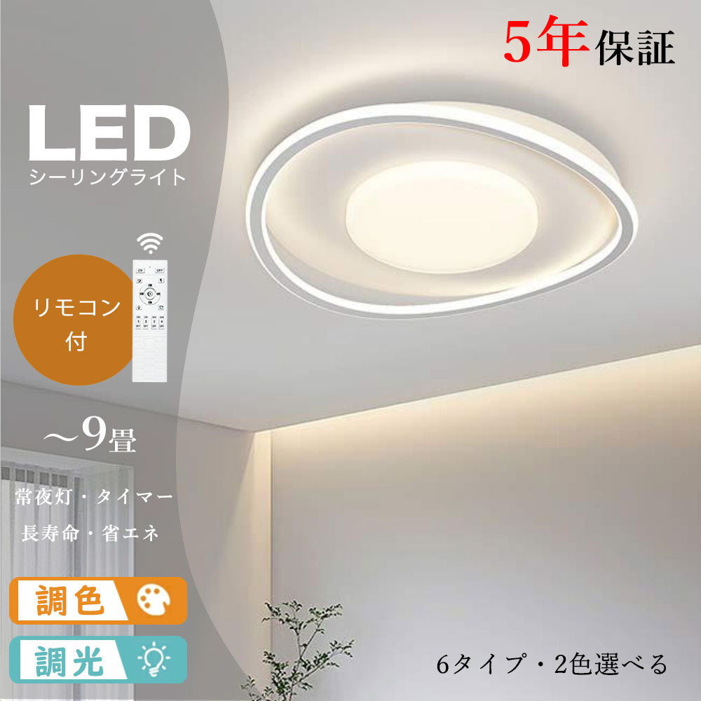 ryd-119 照明 シーリングライト リモコン付き 常夜灯 調光調色 タイマー 6畳 8畳 12畳 明るい LED 北欧風 寝室 リビング ダイニング キッチン 子供部屋 おしゃれ 器具 かわいい 高級感 ホワイト ホワイト‐ブラック