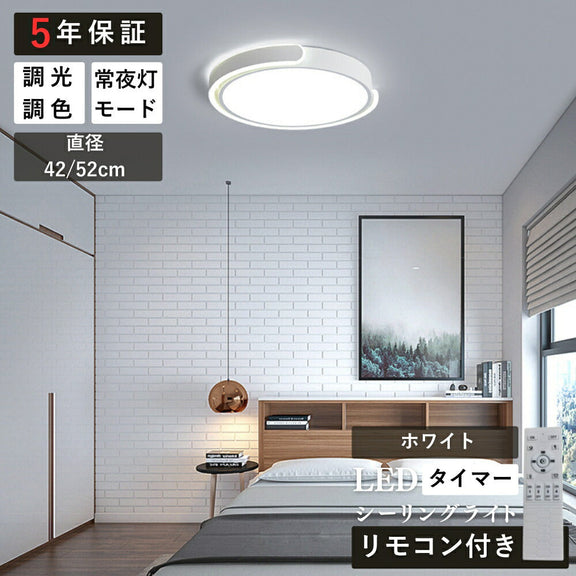 ryd-214【5年保証】シーリングライト おしゃれ リモコン ダイニング キッチン 子供部屋 寝室 リビング 直径42/52cm 6畳 12畳 8畳 リモコン付き 調光調色 常夜灯 タイマー 明るい LED 北欧風 照明 モダン かわいい 高級感 ホワイト ブラック ゴールド