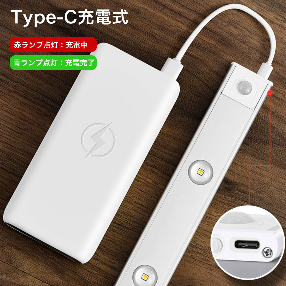 センサーライト マグネット式 USB充電 3色調光 人感センサー 薄型 LEDライト 薄い 20/30/40cm クローゼット キッチン 玄関 階段 廊下 室内 昼光色 電球色 自然色 調色 自動点灯モード LEDセンサーライト 新生活 一人暮らし 防災