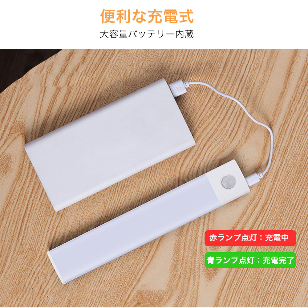センサーライト マグネット式 USB充電 3色調光 人感センサー 薄型 LEDライト 薄い 10/20/30/40/50/60cm クローゼット キッチン 階段 廊下 室内 電球色 自然色 調色 LEDセンサーライト 新生活 一人暮らし 防災