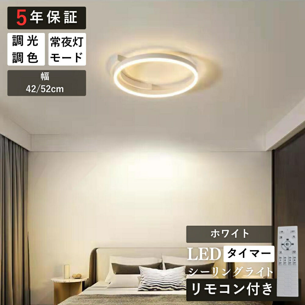 ryd-162【5年保証】シーリングライト モダン 子供部屋 リビング 寝室 ダイニング キッチン 8畳 6畳 12畳 LED 北欧風 明るい おしゃれ 照明 かわいい 高級感 リモコン付き タイマー 常夜灯 調光調色 ホワイト ブラック 直径42cm 直径52cm
