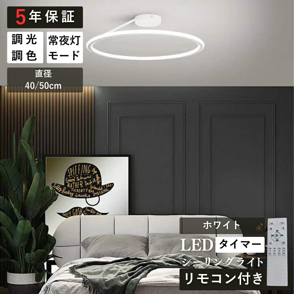 ryd-170【5年保証】シーリングライト モダン キッチン リビング ダイニング 子供部屋 寝室 6畳 8畳 12畳 常夜灯 調光調色 リモコン付き タイマー 北欧風 LED 明るい 照明 おしゃれ 高級 かわいい ホワイト ブラック ゴールド 直径40cm 直径50cm