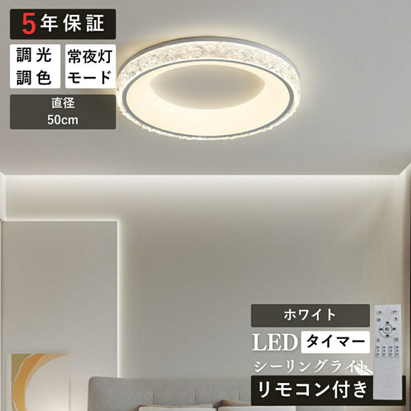 ryd-138【5年保証】シーリングライト キッチン リビング 子供部屋 寝室 ダイニング 8畳 6畳 12畳 LED 明るい 北欧風 おしゃれ 照明 かわいい 高級感 モダン 調光調色 常夜灯 タイマー リモコン付き ホワイト ブラック 直径50cm