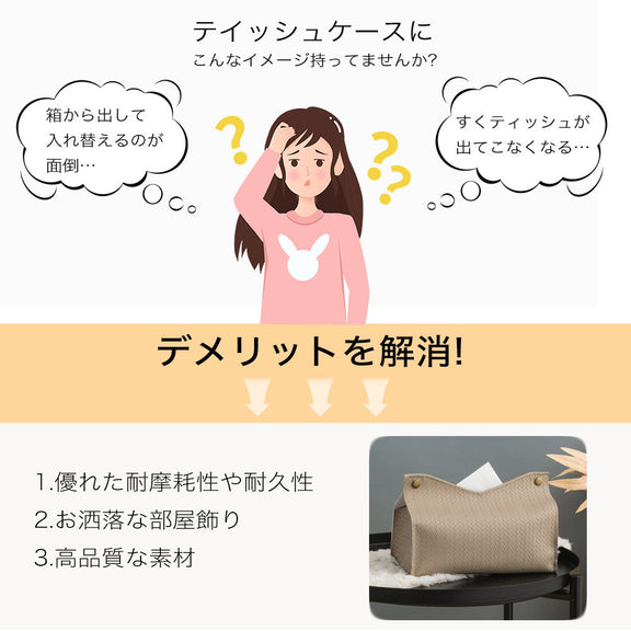 ティッシュケース 北欧 ティッシュカバー おしゃれ PUレザー ベージュ ブラウン カーキ 車 便利 シンプル インテリア フェイクレザー ソフトティッシュカバー ソフトティッシュケース 韓国 かわいい 新生活 一人暮らし