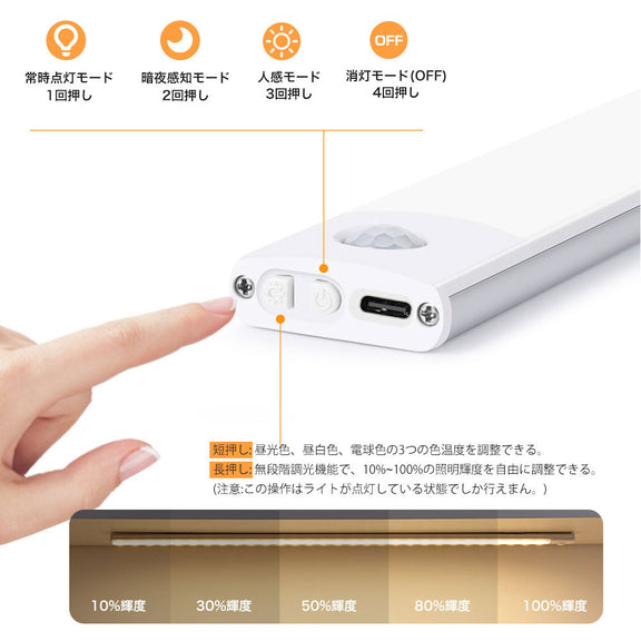 センサーライト マグネット式 USB充電 3色調光 人感センサー 薄型 LEDライト 薄い 10/20/30/40/50/60cm クローゼット キッチン 階段 廊下 室内 電球色 自然色 調色 LEDセンサーライト 新生活 一人暮らし 防災