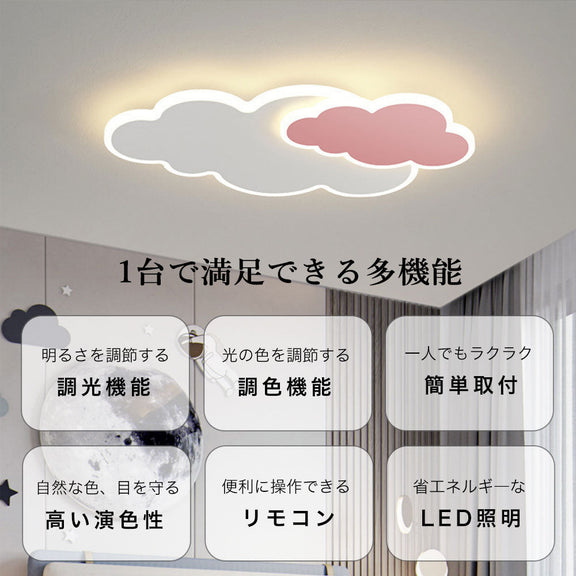 ryd-096 照明 シーリングライト キッチン 子供部屋 ダイニング リビング 寝室 6畳 8畳 12畳 リモコン付き 常夜灯 調光調色 タイマー 北欧風 LED 明るい 器具 おしゃれ モダン かわいい 高級感 ホワイト ピンク ブルー 幅55cm 雲