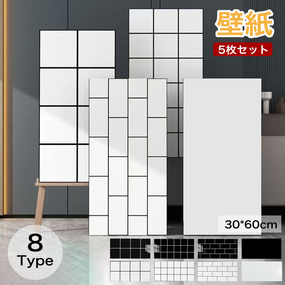 【5枚セット】浴室 壁紙 シール チェック柄 レンガ柄 30cm×60cm 防水 剥がせる壁紙 シート テーブル リメイク シート お風呂 お風呂に貼れる壁紙 壁紙シール 大理石 リメイクシート のり付き壁紙 新生活 一人暮らし