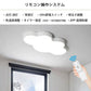 ryd-086 シーリングライト キッチン 常夜灯 タイマー リモコン付 調光 調色き 6畳 8畳 12畳 明るい LED 北欧風 ダイニング リビング 寝室 子供部屋 器具 おしゃれ 高級感 かわいい イエロー グリーン ピンク ブルー ホワイト 雲 新生活
