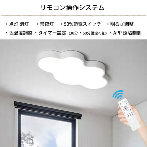 ryd-086 シーリングライト キッチン 常夜灯 タイマー リモコン付 調光 調色き 6畳 8畳 12畳 明るい LED 北欧風 ダイニング リビング 寝室 子供部屋 器具 おしゃれ 高級感 かわいい イエロー グリーン ピンク ブルー ホワイト 雲 新生活