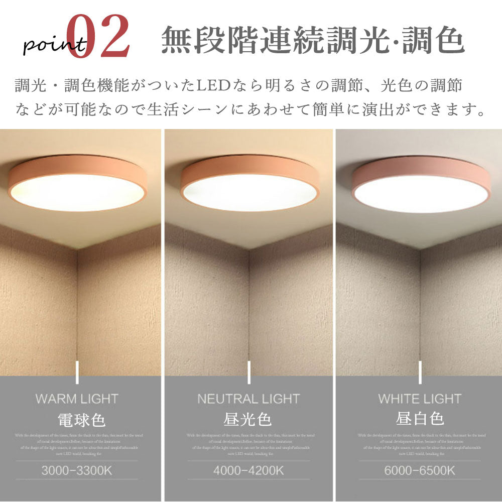 ledシーリングライト リモコン付き 調光 調色 常夜灯 タイマー 6畳 8畳 12畳 LED 北欧風 明るい ダイニング キッチン リビング 寝室 子供部屋 おしゃれ 器具 かわいい 高級感 円型 直径30 40 50 60cm ピンク イエロー ミント 薄型