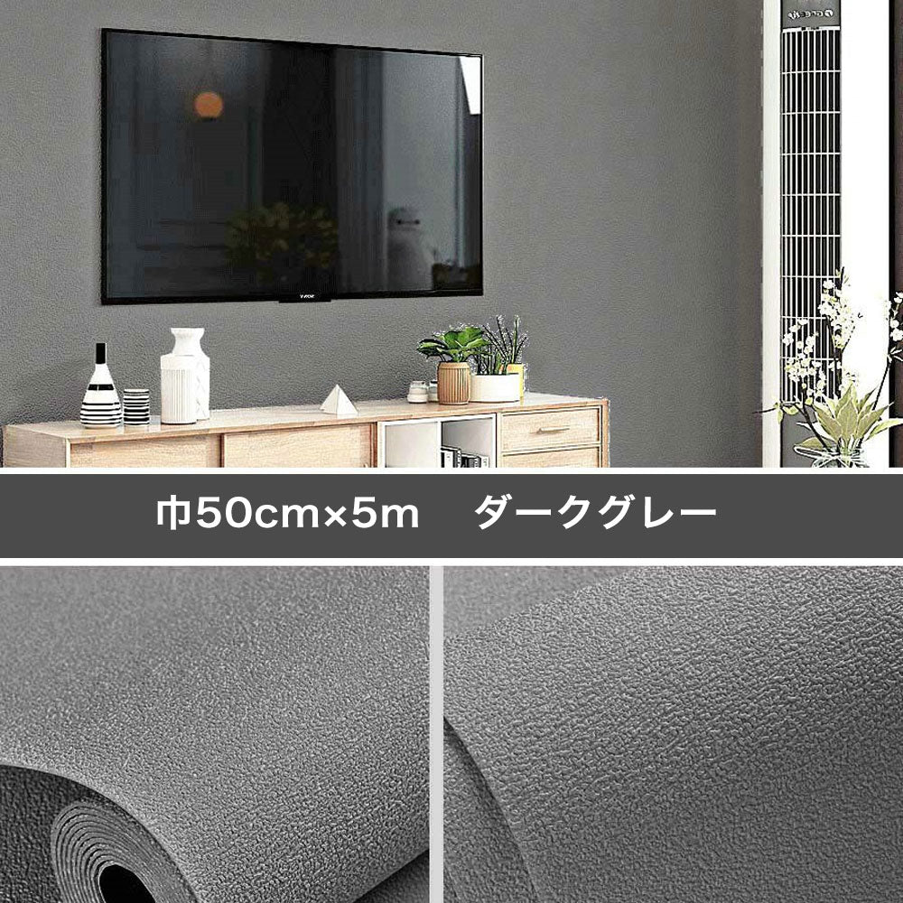 壁紙 巾50cm×5m 壁紙 シール 無地 ダークグリーン ダークグレー ライトグレー ピンク ベージュ ブルー グリーン 貼ってはがせる おしゃれ 賃貸でもOK シンプル リフォーム 壁紙シール 扉 机 キャビネット リメイクシート 新生活