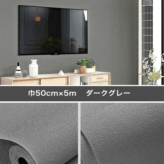 壁紙 巾50cm×5m 壁紙 シール 無地 ダークグリーン ダークグレー ライトグレー ピンク ベージュ ブルー グリーン 貼ってはがせる おしゃれ 賃貸でもOK シンプル リフォーム 壁紙シール 扉 机 キャビネット リメイクシート 新生活