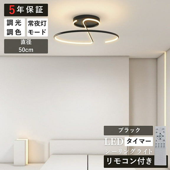 ryd-199【5年保証】照明器具 シーリングライト ダイニング 子供部屋 リビング キッチン 寝室 12畳 8畳 6畳 常夜灯 リモコン付き タイマー 調光調色 明るい LED 北欧風 照明 モダン おしゃれ かわいい 高級感 ホワイト ブラック 直径50cm