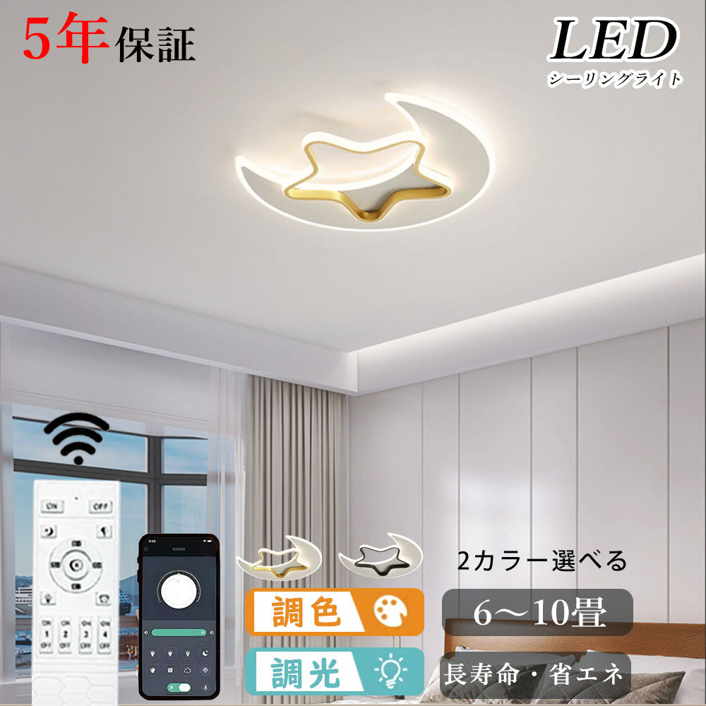 ryd-155【5年保証】シーリングライト led 子供部屋 ダイニング リビング 寝室 キッチン ホワイト ブラック ゴールド 直径50cm 8畳 6畳 12畳 明るい LED 北欧風 おしゃれ 照明 モダン かわいい リモコン付き 常夜灯 調光調色 タイマー