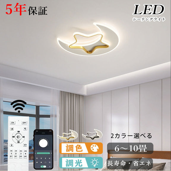 ryd-155【5年保証】シーリングライト led 子供部屋 ダイニング リビング 寝室 キッチン ホワイト ブラック ゴールド 直径50cm 8畳 6畳 12畳 明るい LED 北欧風 おしゃれ 照明 モダン かわいい リモコン付き 常夜灯 調光調色 タイマー
