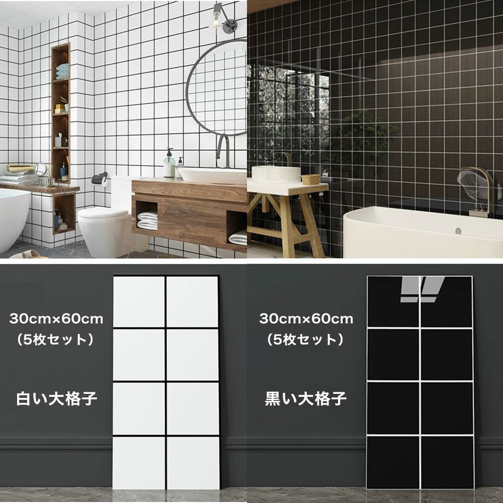【5枚セット】浴室 壁紙 シール チェック柄 レンガ柄 30cm×60cm 防水 剥がせる壁紙 シート テーブル リメイク シート お風呂 お風呂に貼れる壁紙 壁紙シール 大理石 リメイクシート のり付き壁紙 新生活 一人暮らし