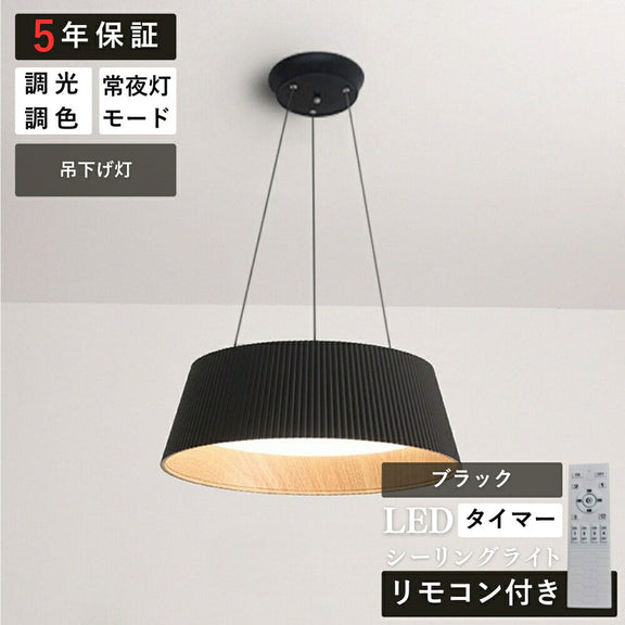 ryd-140【5年保証】シーリングライト led 調光 調色 リビング ダイニング キッチン 子供部屋 寝室 12畳 8畳 6畳 常夜灯 タイマー 調光調色 リモコン付き 明るい LED 北欧風 おしゃれ 照明 モダン 高級感 かわいい ホワイト ブラック 吊下げ灯