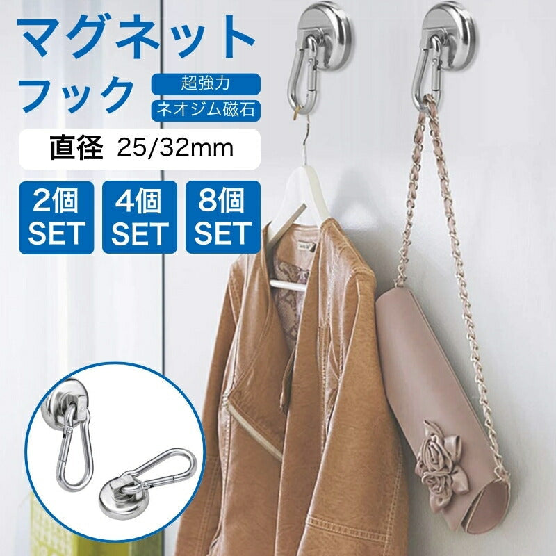 【日本発送】マグネット フック 直径25mm 32mm 2個セット 4個セット 8個セット 360度回転 磁石フック 壁 引っ掛け ネオジム磁石 ステンレス製 防錆 シルバー キッチン収納 オフィス 浴室 室外 壁掛け用 超強力