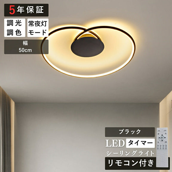 ryd-146【5年保証】シーリングライト led 調光 調色 寝室 ダイニング 子供部屋 リビング キッチン 12畳 6畳 8畳 リモコン付き タイマー 調光調色 常夜灯 明るい 北欧風 LED おしゃれ 照明 かわいい 高級 モダン ホワイト ブラック ゴールド 幅50cm
