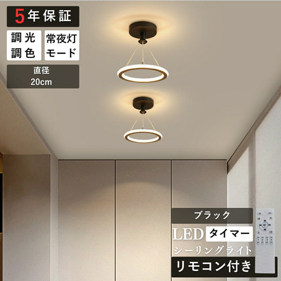 ryd-172【5年保証】シーリングライト モダン リビング 子供部屋 キッチン 寝室 ダイニング 8畳 6畳 12畳 LED 北欧風 明るい おしゃれ 照明 高級感 かわいい リモコン付き 常夜灯 調光調色 タイマー ブラック ゴールド 直径20cm