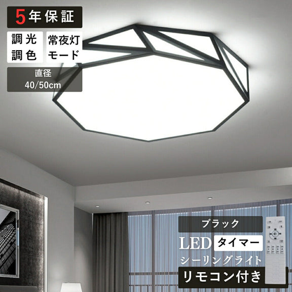 ryd-167【5年保証】シーリングライト モダン 子供部屋 ダイニング 寝室 キッチン リビング 12畳 6畳 8畳 タイマー リモコン付き 常夜灯 調光調色 北欧風 明るい LED 照明 おしゃれ 高級感 かわいい ホワイト ブラック 直径40cm 直径50cm