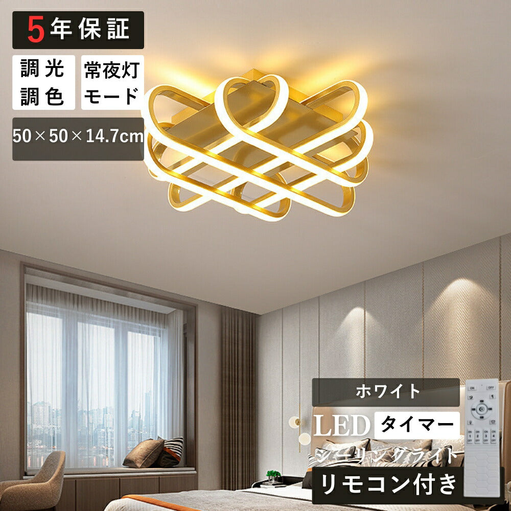 ryd-197【5年保証】照明器具 シーリングライト リビング 寝室 子供部屋 キッチン ダイニング 6畳 8畳 12畳 調光調色 常夜灯 リモコン付き タイマー 北欧風 LED 明るい おしゃれ モダン 照明 かわいい 高級感 ホワイト 50×50cm