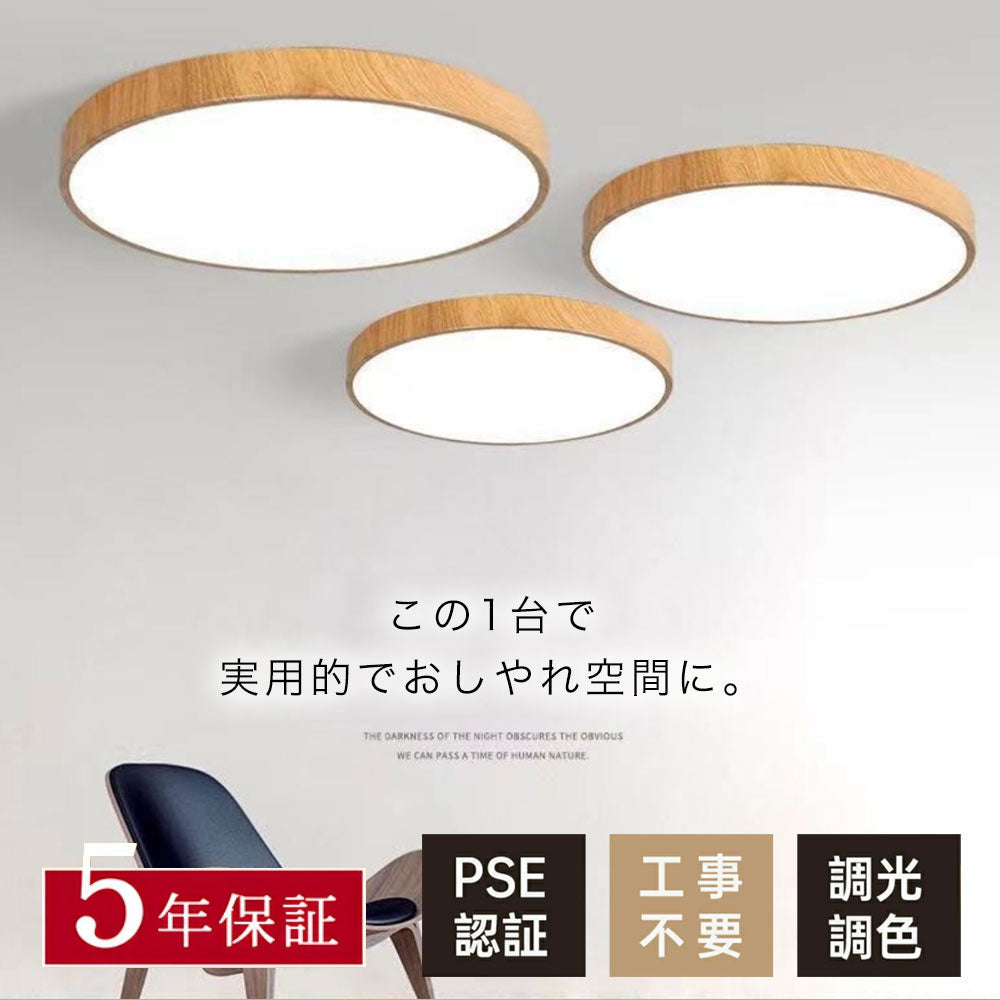シーリングライト おしゃれ 調光調色 リモコン付き 常夜灯 タイマー 6畳 8畳 12畳 LED 北欧風 明るい リビング ダイニング キッチン 寝室 子供部屋 器具 高級感 かわいい 木目 円型 直径23 30 40 50cm ナチュラル 薄型 和室 和風 脱衣所