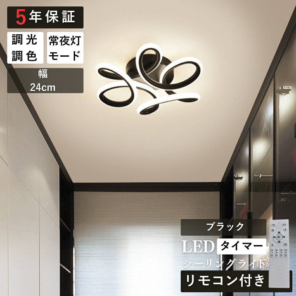 ryd-196【5年保証】照明器具 シーリングライト 子供部屋 ダイニング リビング 寝室 キッチン 6畳 12畳 8畳 調光調色 常夜灯 タイマー リモコン付き LED 明るい 北欧風 おしゃれ 照明 かわいい 高級感 モダン ホワイト ブラック 幅24cm