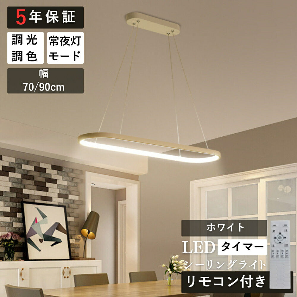 ryd-204 【5年保証】ペンダントライト 照明?吊下げ灯 ダイニング リビング キッチン 子供部屋 寝室 6畳 8畳 12畳 常夜灯 調光調色 タイマー リモコン付き LED 明るい 北欧風 モダン おしゃれ 照明 かわいい 高級感 ホワイト ブラック 70×21cm 90×21cm