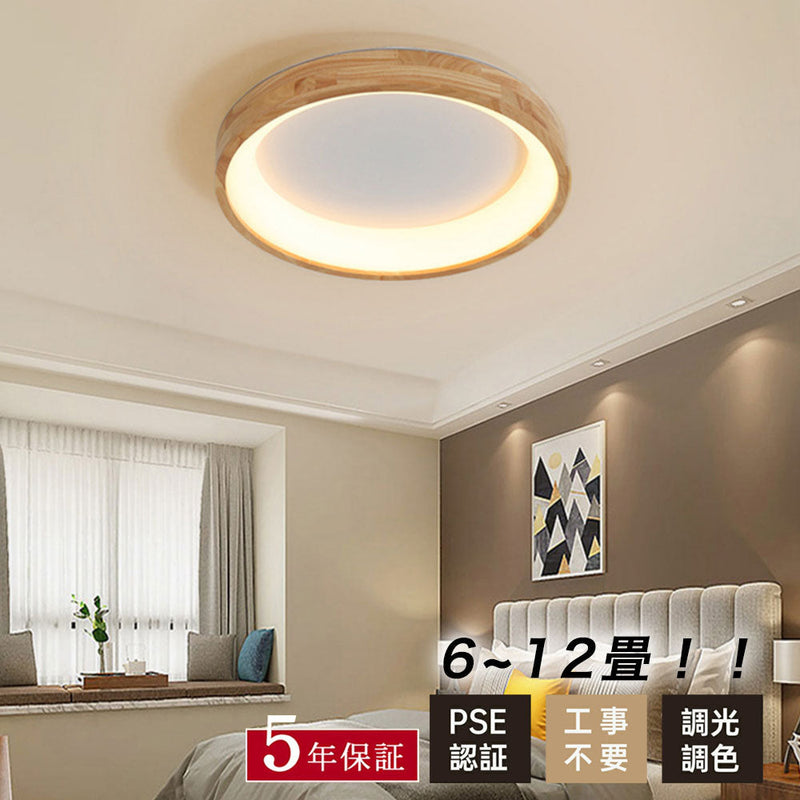 ledシーリングライト 調光 調色 タイマー リモコン付き 常夜灯 6畳 8畳 12畳 LED 北欧風 明るい キッチン ダイニング リビング 寝室 子供部屋 器具 おしゃれ 高級感 かわいい 木目 円型 直径30 40 50 60cm 新生活 和室 和風