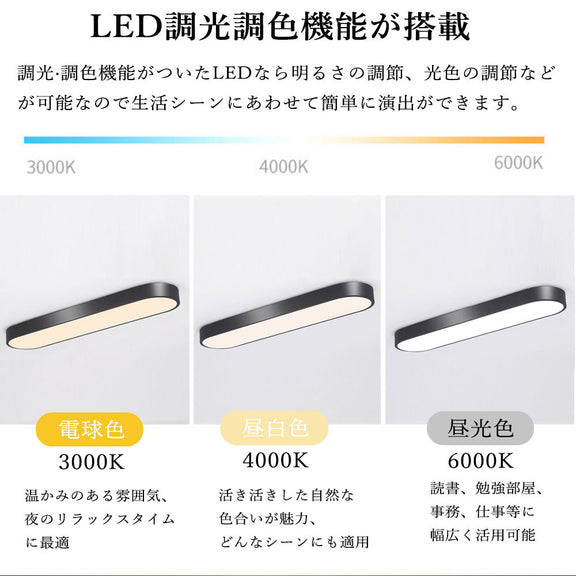 照明器具 シーリングライト 常夜灯 リモコン付 調光調色き タイマー 6畳 8畳 12畳 LED 明るい 北欧風 リビング ダイニング キッチン 寝室 子供部屋 おしゃれ 器具 高級感 かわいい グレー ゴールド ブラック ホワイト 新生活