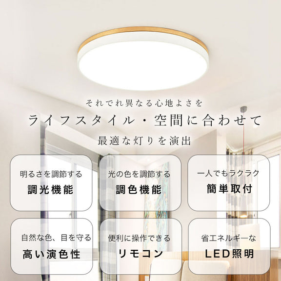 シーリングライト おしゃれ 常夜灯 調光 調色 リモコン付き タイマー 6畳 8畳 12畳 LED 北欧風 明るい 寝室 リビング ダイニング キッチン 子供部屋 器具 高級感 かわいい 木目 円型 直径30 40 50cm 四角 幅40 50cm 和室 和風