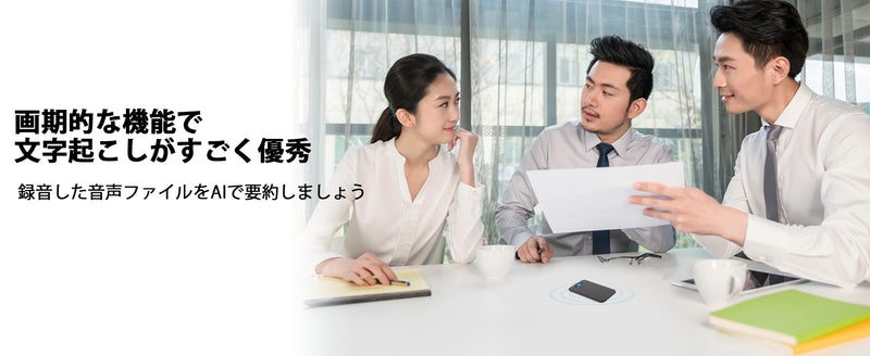 【最新型】 AIボイスレコーダー 128GB ワンタッチ録音 自動文字起こし 大容量 小型 長時間録音 icレコーダー アプリ連動 薄い 30時間連続使用 議事録自動作成 スマホ/パソコン対応 マインドマップ Bluetooth接続 iphone&Android対応 会議 授業 インタービューなどに適用