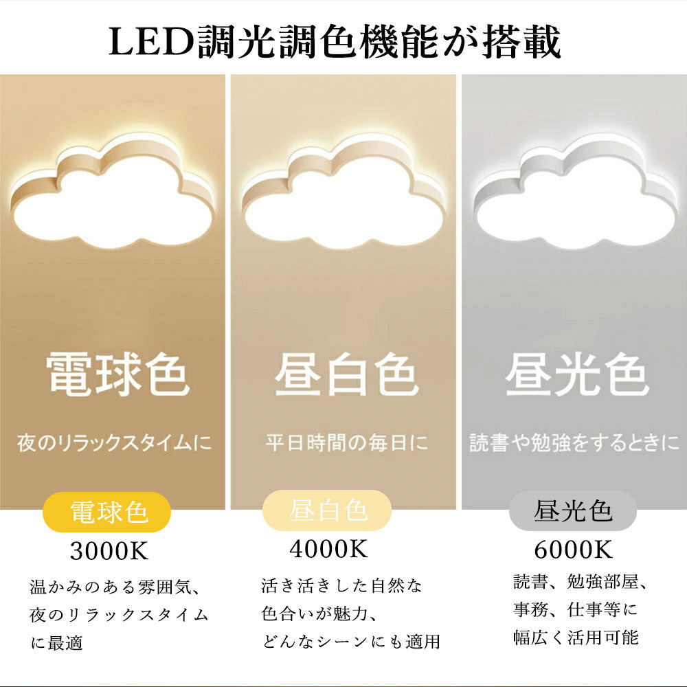 シーリングライト おしゃれ 調光調色 タイマー 常夜灯 リモコン付き 6畳 8畳 12畳 LED 明るい 北欧風 キッチン ダイニング リビング 寝室 子供部屋 器具 かわいい 高級感 雲 ホワイト ピンク ブルー イエロー 上下発光