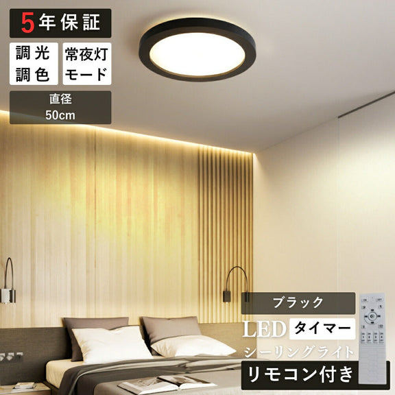 ryd-132【5年保証】シーリングライト キッチン リビング ダイニング 子供部屋 寝室 8畳 12畳 6畳 常夜灯 タイマー リモコン付き 調光調色 北欧風 明るい LED 照明 モダン おしゃれ かわいい 高級感 ブラック 直径35cm 直径45cm