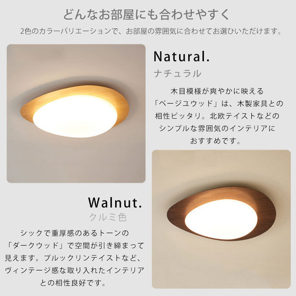 ryd-088 シーリングライト キッチン 常夜灯 リモコン付 調光 調色き タイマー 6畳 8畳 12畳 楕円形 幅38 48 58cm クルミ色 ナチュラル 明るい LED 北欧風 ダイニング リビング 寝室 子供部屋 おしゃれ 器具 高級感 かわいい