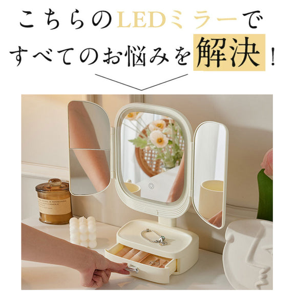 女優ミラー 卓上鏡 卓上ミラー 三面鏡 化粧鏡 収納付き 引き出し ライト付き鏡 携帯型 ミラー LEDライト付きミラー ライトミラー 三色調光 LEDミラー 明るさ調節 タッチボタン 拡大鏡
