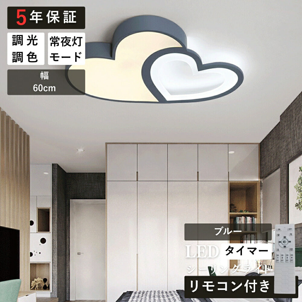 ryd-183【5年保証】おしゃれ シーリングライト 寝室 キッチン 子供部屋 ダイニング リビング 8畳 6畳 12畳 調光調色 タイマー 常夜灯 リモコン付き 明るい 北欧風 LED 照明 高級感 かわいい モダン ピンク ブルー 幅60cm