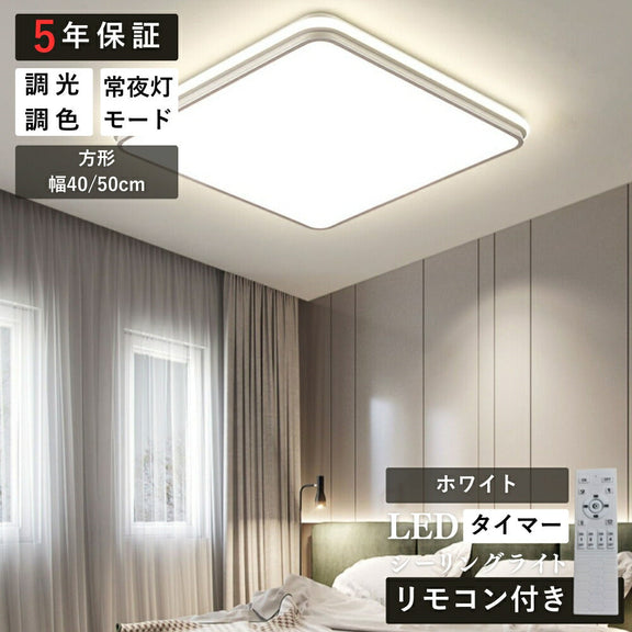 ryd-130【5年保証】シーリングライト キッチン ダイニング 寝室 リビング 子供部屋 円型 直径40 50cm 方形 40 50cm 12畳 8畳 6畳 北欧風 LED 明るい おしゃれ モダン かわいい リモコン付き 調光調色 常夜灯 タイマー ホワイト ブラック ゴールド