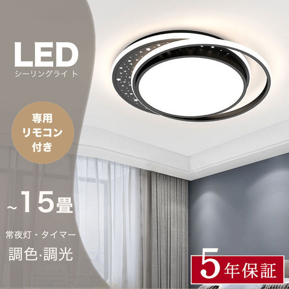 シーリングライト おしゃれ 常夜灯 リモコン付 調光調色き タイマー 6畳 8畳 12畳 LED 北欧風 明るい 寝室 リビング ダイニング キッチン 子供部屋 器具 かわいい 高級感 ブラック グレー 50cm 宇宙 星