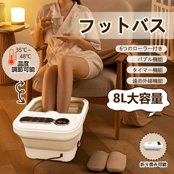 ＼先着10名様 クーポンで7980円/【最短当日日本発送】足湯 フット バス 8L 足湯バケツ 折りたたみ ローラー付き 温度調節 定温加熱 バブル機能 保温 遠赤外線 足湯器 ボウル 収納便利 フットケア あし湯 湯おけ 足温器 足浴器 自宅 足冷対策 リラックス ギフト 【PSE認証済】