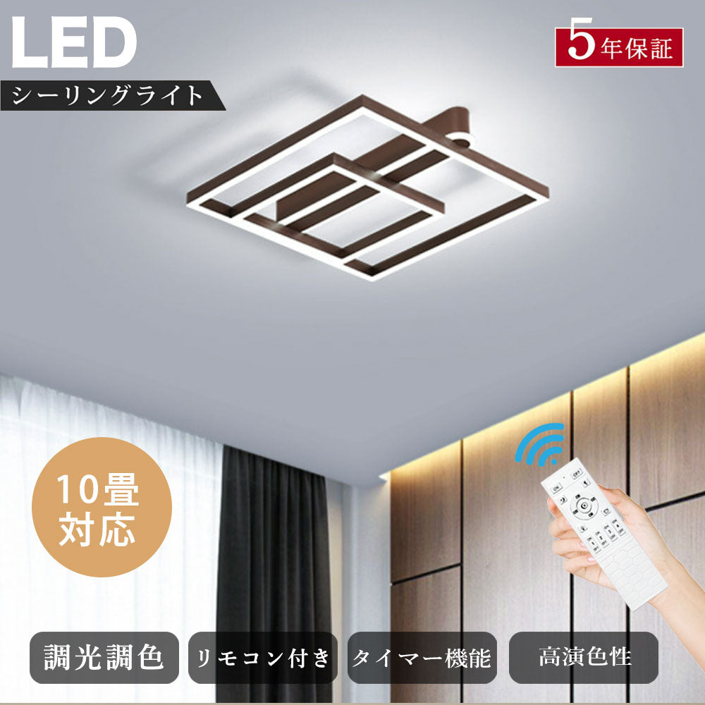 シーリングライト LED モダン 調光 調色 常夜灯 リモコン付き タイマー 6畳 8畳 12畳 北欧風 モダン 明るい ダイニング キッチン リビング 寝室 子供部屋 おしゃれ 器具 かわいい 高級感 ゴールド ブラウン 四角