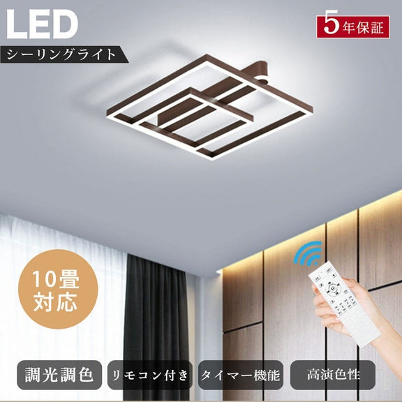 シーリングライト LED モダン 調光 調色 常夜灯 リモコン付き タイマー 6畳 8畳 12畳 北欧風 モダン 明るい ダイニング キッチン リビング 寝室 子供部屋 おしゃれ 器具 かわいい 高級感 ゴールド ブラウン 四角