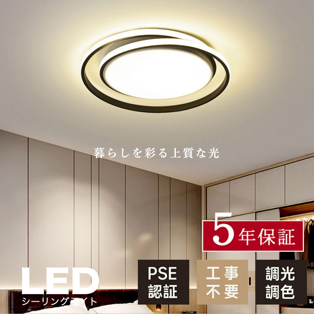 照明器具 シーリングライト 調光調色 リモコン付き 常夜灯 タイマー 6畳 8畳 12畳 LED 明るい 北欧風 キッチン ダイニング リビング 寝室 子供部屋 器具 おしゃれ かわいい 高級感 ゴールド ブラック ホワイト 新生活