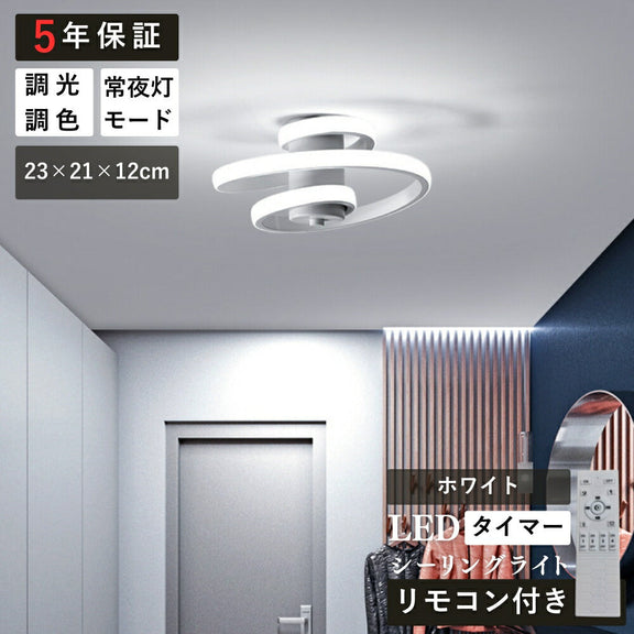 ryd-194【5年保証】シーリングライト おしゃれ キッチン ダイニング 寝室 子供部屋 リビング 8畳 6畳 12畳 北欧風 明るい LED 照明 モダン 高級感 かわいい 常夜灯 リモコン付き 調光調色 タイマー ホワイト ブラック ブラック‐ホワイト