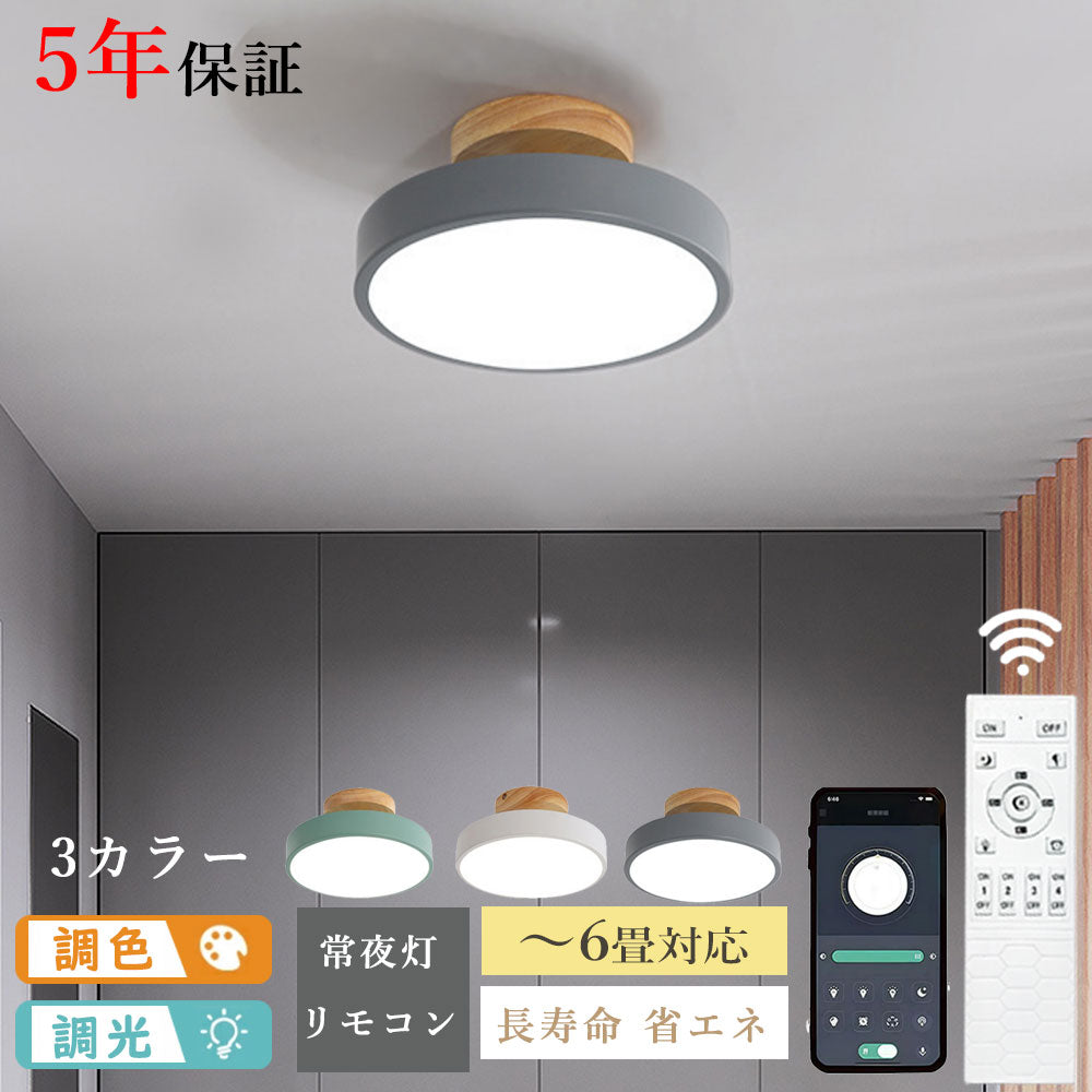 ryd-090 シーリングライト キッチン リモコン付き タイマー 調光 調色 常夜灯 グリーン グレー ホワイト 6畳 8畳 12畳 円形 直径23cm 明るい LED 北欧風 ダイニング リビング 寝室 子供部屋 器具 おしゃれ 高級感 かわいい 新生活