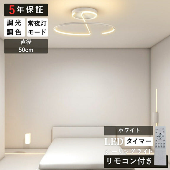 ryd-199【5年保証】照明器具 シーリングライト ダイニング 子供部屋 リビング キッチン 寝室 12畳 8畳 6畳 常夜灯 リモコン付き タイマー 調光調色 明るい LED 北欧風 照明 モダン おしゃれ かわいい 高級感 ホワイト ブラック 直径50cm