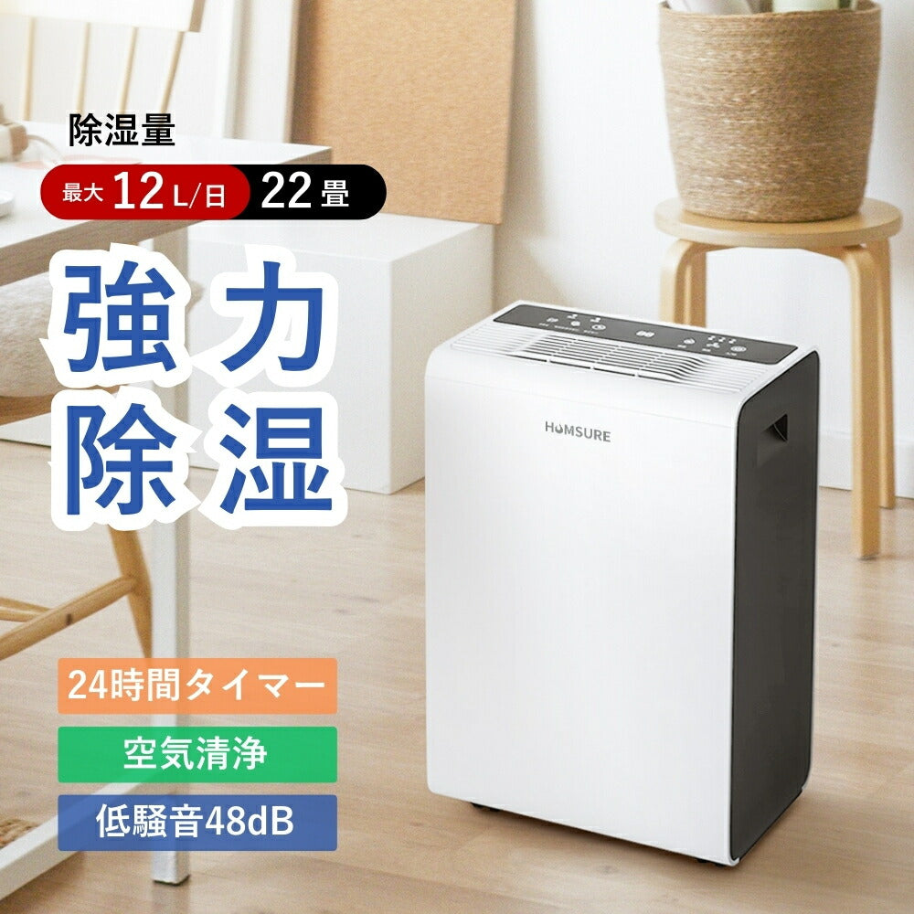 ＼先着10名様 クーポンで15980円/【最短当日日本発送】除湿機 コンプレッサー式 衣類乾燥除湿機 12L/日 除湿器 梅雨対策 カビ防止 省エネ 22畳 コンパクト 室内じょしつき 静音 軽量 脱衣所 洗面所 お風呂 屋干し 結露対策 自動湿度制御 新生活 【PSE認証済】