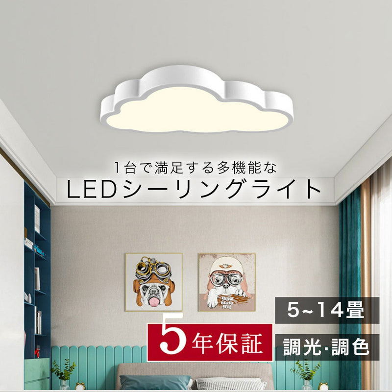 ledシーリングライト 調光 調色 常夜灯 リモコン付き タイマー 6畳 8畳 12畳 LED 北欧風 明るい キッチン ダイニング リビング 寝室 子供部屋 器具 おしゃれ かわいい 高級感 雲 ホワイト ピンク ブルー 新生活